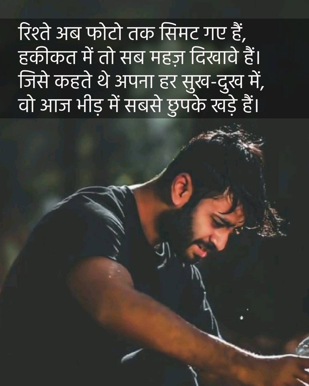 दिखावे के रिश्ते शायरी